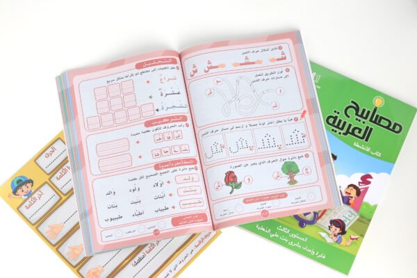مصابيح العربية