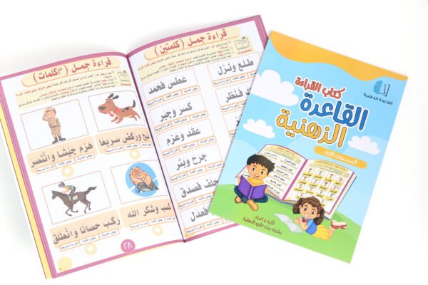 كتاب القراءة القاعدة الذهنية