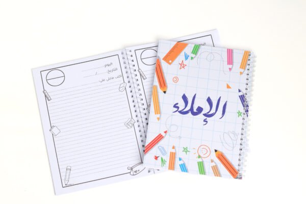 دفتر الاملاء