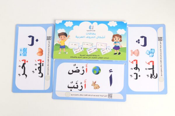 بطاقات الحروف العربية