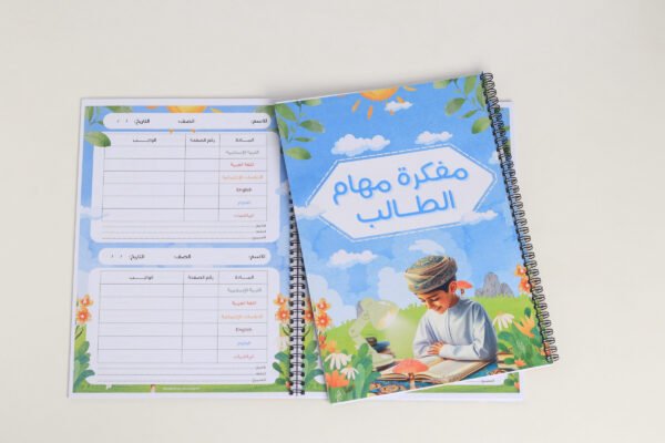 مفكرة مهام الطالب للاولاد وللبنات